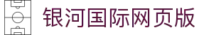 银河国际网页版 - pg电子开户 - 安全信誉导航